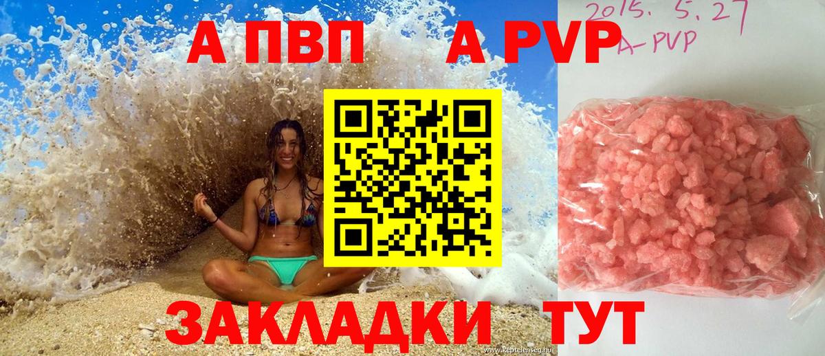 Alpha-PVP СК  Вход с VPN  A-PVP VHQ  Курчатов 