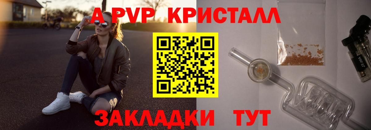 A-PVP мука Курчатов