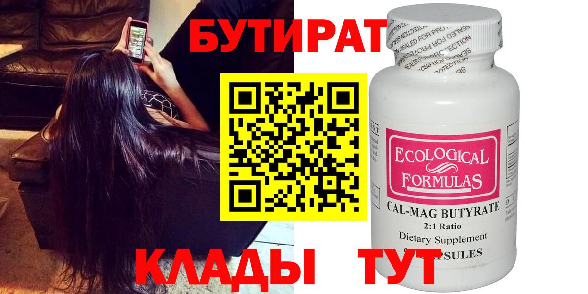 БУТИРАТ BDO  Вход с VPN  Курчатов 