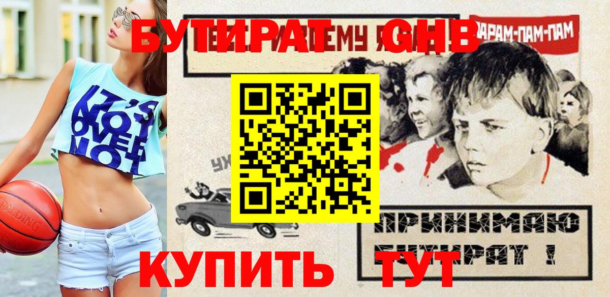 БУТИРАТ 1.4BDO Курчатов