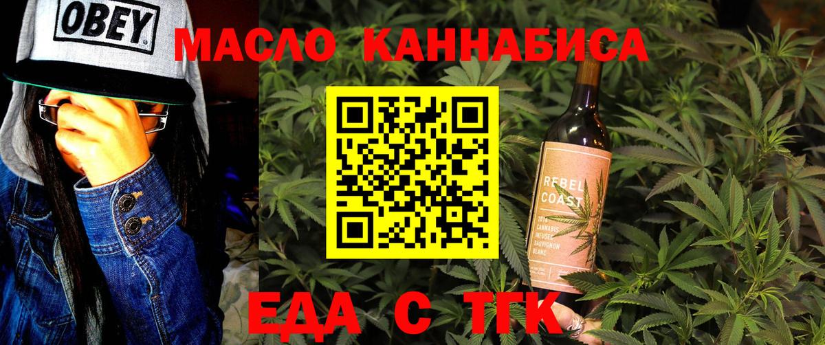 Еда ТГК марихуана Курчатов