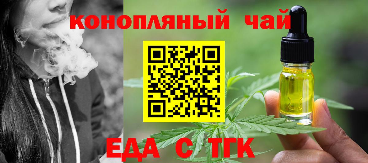 Курчатов  Еда ТГК конопля  Вход с VPN 
