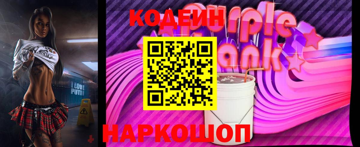 Codein Purple Drank Курчатов