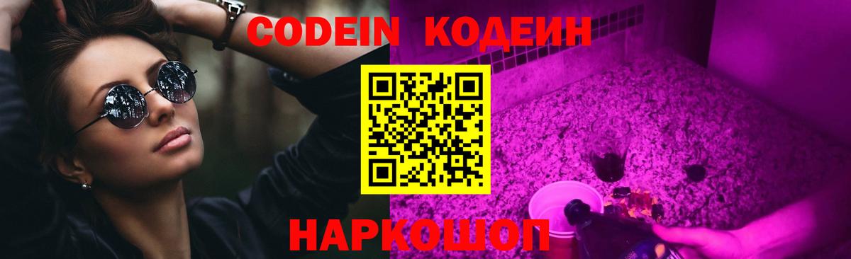 Кодеиновый сироп Lean напиток Lean (лин)  Вход с VPN  Кодеиновый сироп Lean Purple Drank  Курчатов 