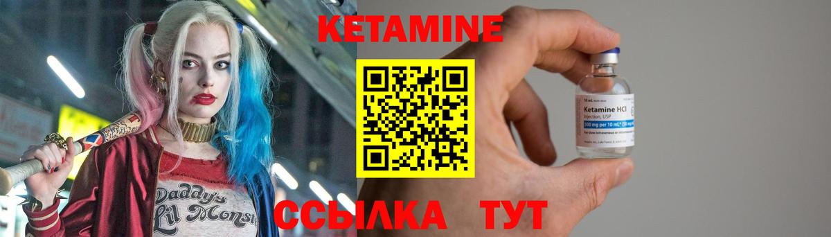 Кетамин VHQ Курчатов