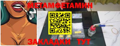 метамфетамин Мариинск