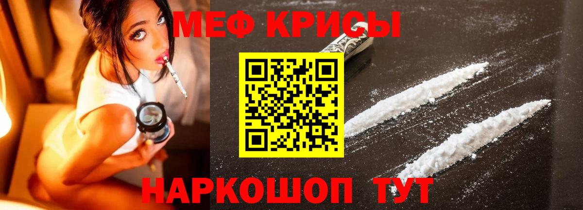 Меф кристаллы Курчатов