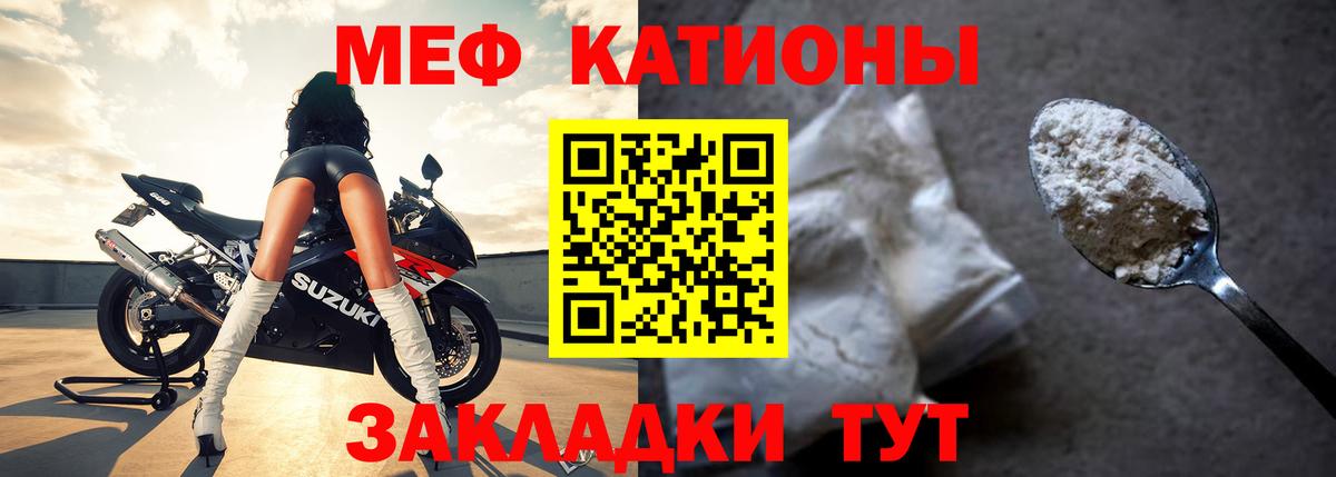 МЕФ  Вход с VPN  МЯУ-МЯУ  МЕФ mephedrone  Меф кристаллы  закладки  Курчатов 